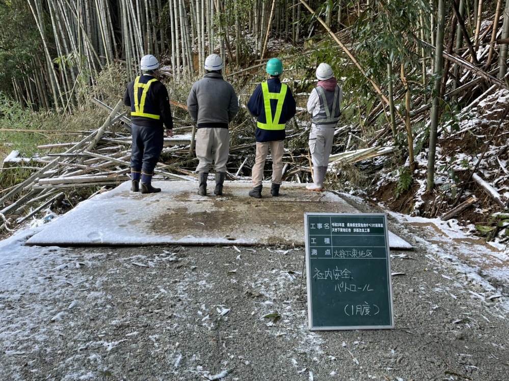 1月安全パトロール