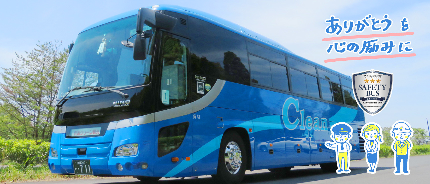 クリーン観光 2026