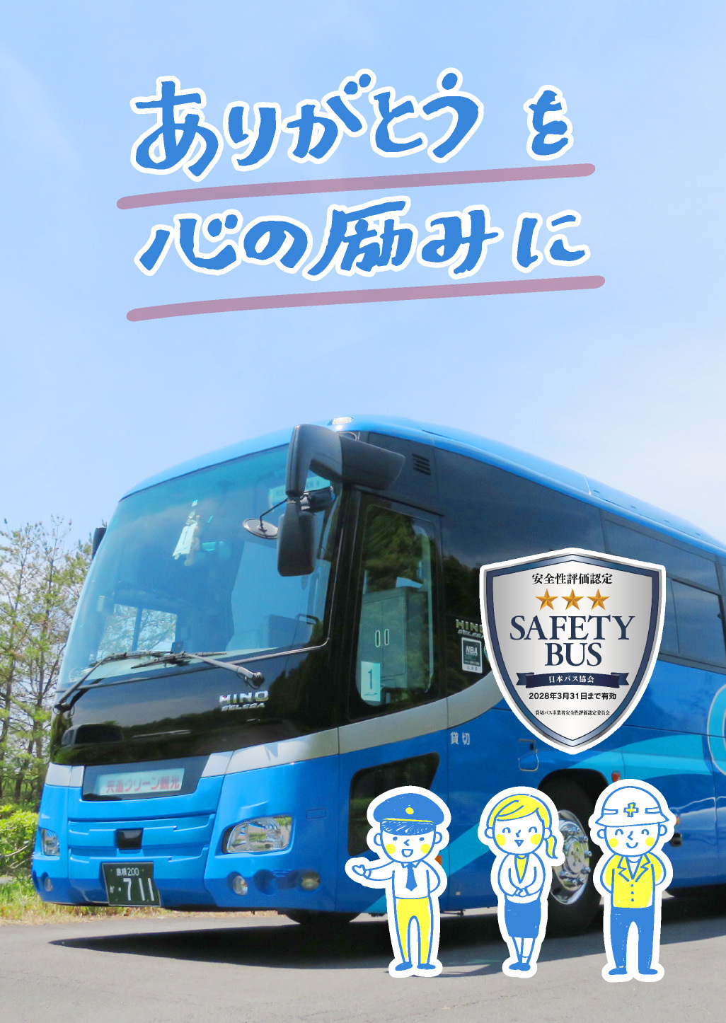 クリーン観光 2026