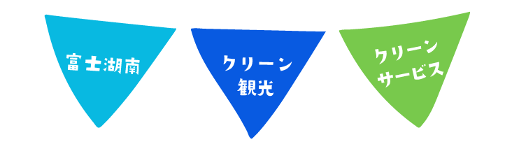 富士湖南株式会社